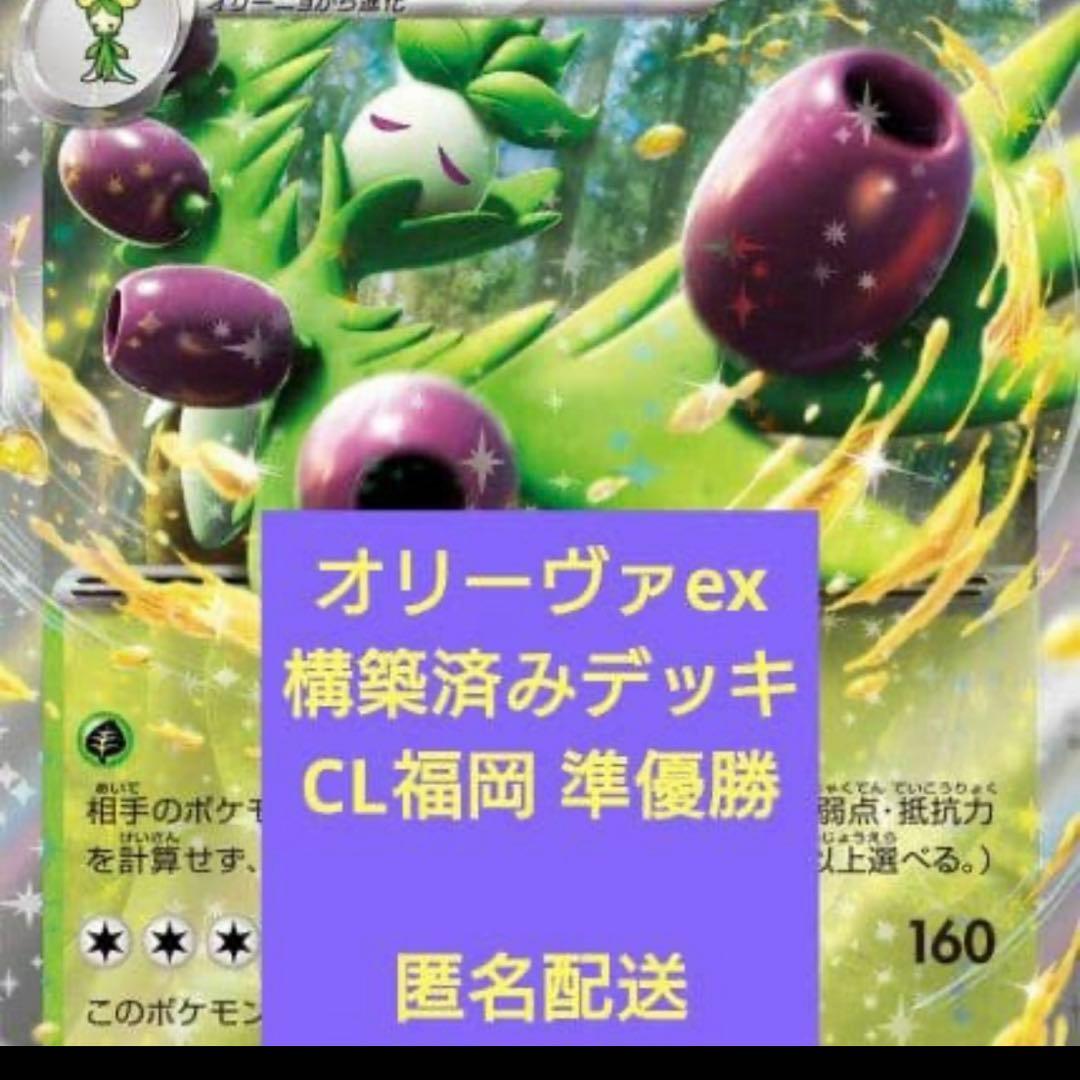 構築済みデッキ ポケモンカードゲーム オリーヴァexデッキ cl福岡準