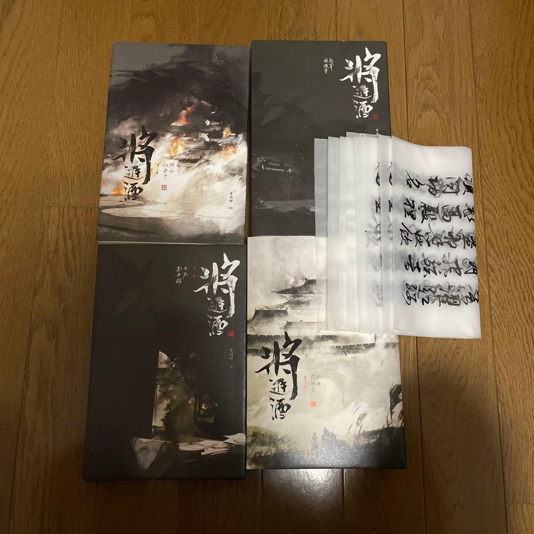 将進酒 将进酒 唐酒卿 繁体字 台湾版 中国語 全4巻 中華BL - メルカリ