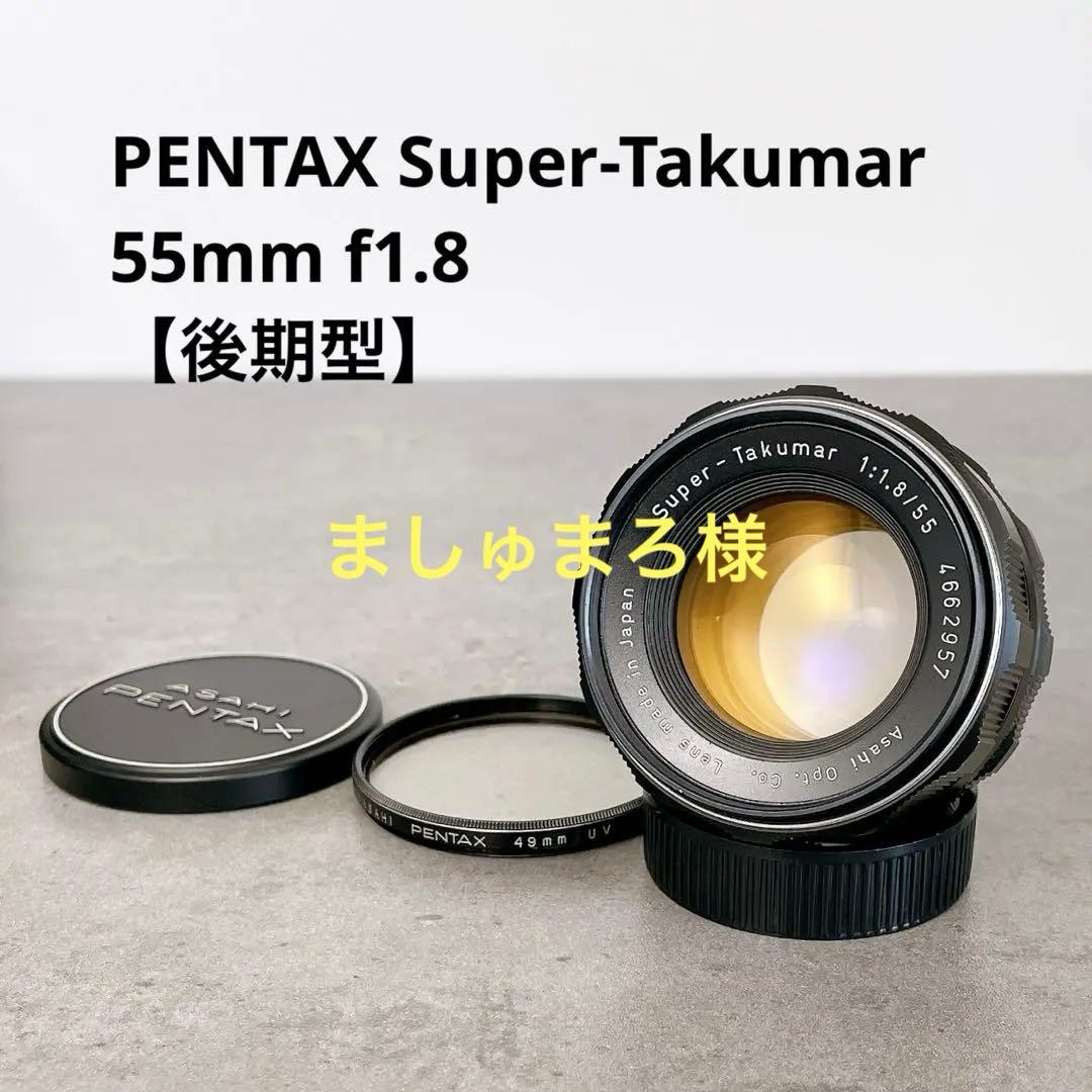 【外観美品美フレア】PENTAX Super Takumar 55mm f1.8 美フレア】 Super Takumar 55mm f1.8 整備済 初期型 - メルカリ