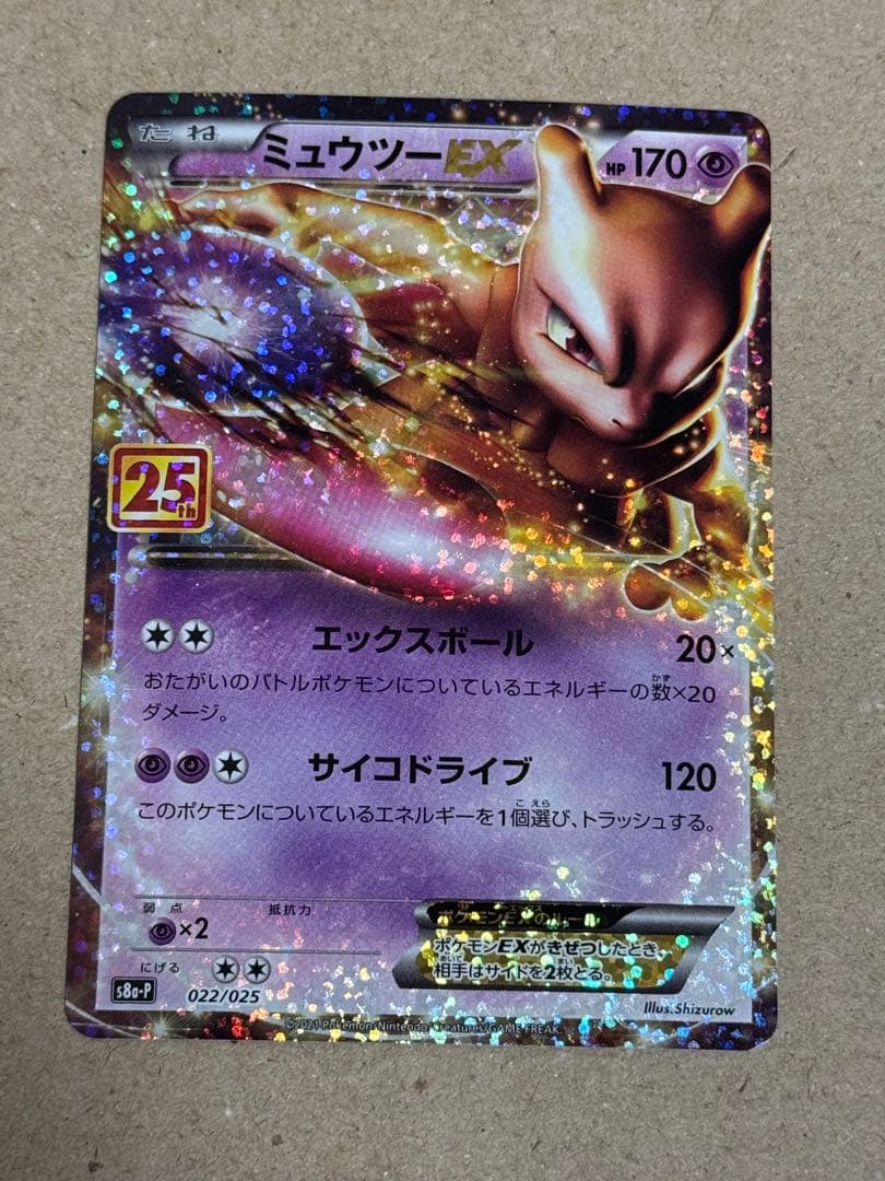 ミュウツーEX プロモカードパック 25th ANNIVERSARY - メルカリ