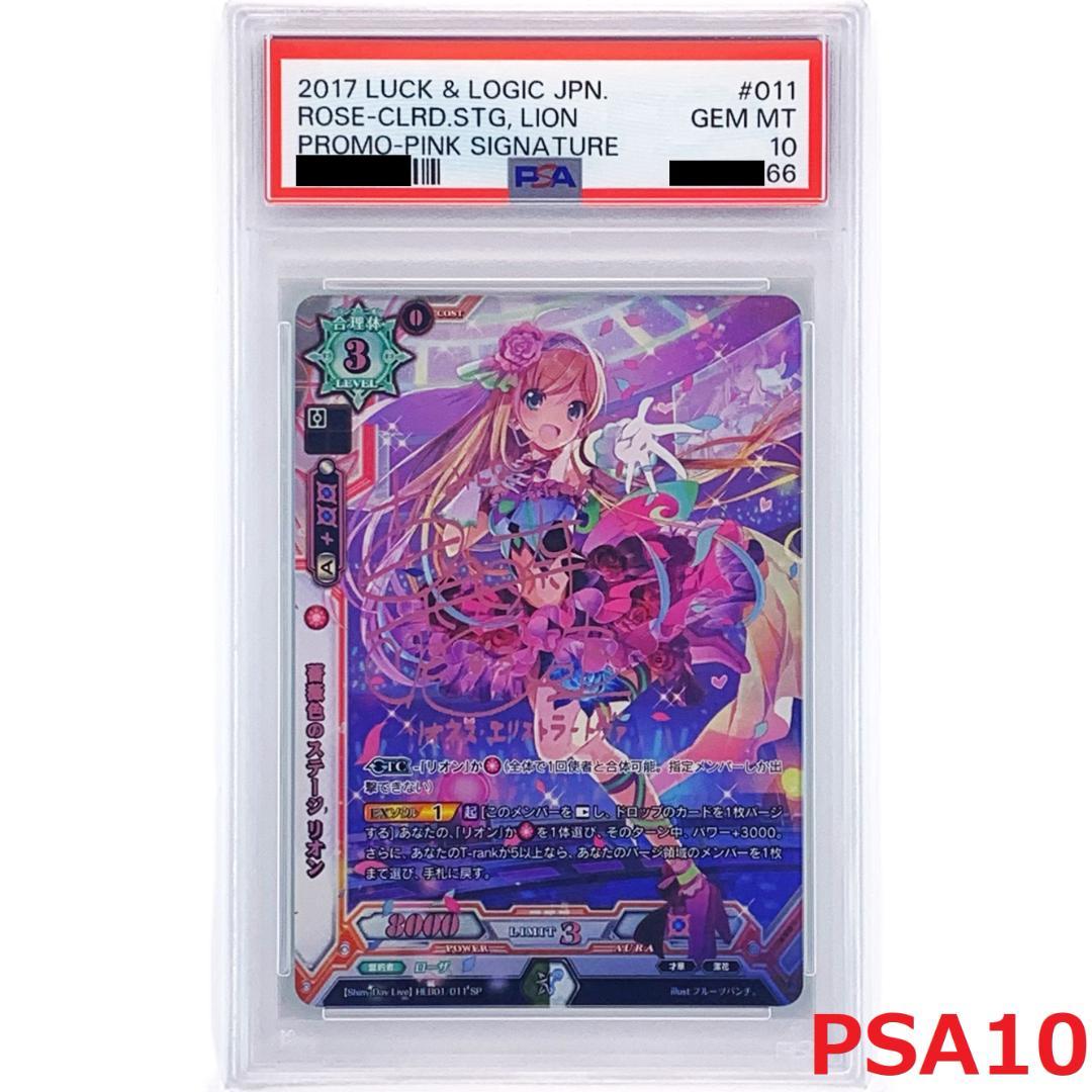 【PSA10】　HEB01/011 SP　薔薇色のステージ リオン PSA10鑑定済〕ペローナ(パラレル/SP/和柄/illust:Hashimoto Q)【SP