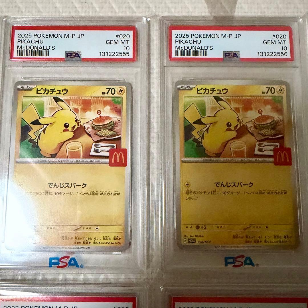 ゾロ目あり！【30連番 PSA10】ピカチュウ「マック ハッピーセット2025
