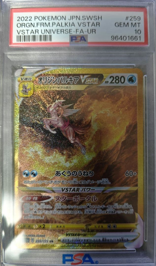 オリジンパルキアVSTAR UR S12a VSTAR PSA10 - メルカリ