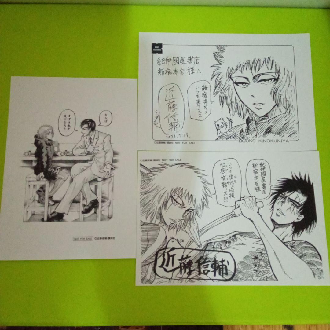 ♤計3枚 忍者と極道 特典 紀伊國屋書店 新宿本店限定 イラストペーパー