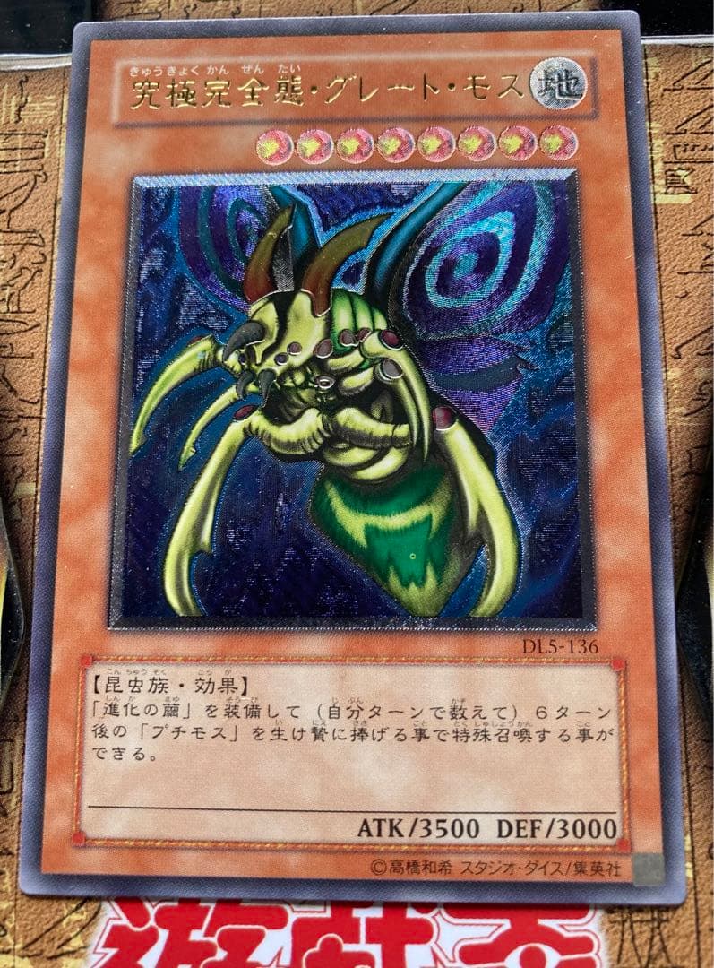 遊戯王カード 究極完全態グレートモス アルティメットレリーフ仕様 美品希少 51mvUBjloxL._AC_UF350,