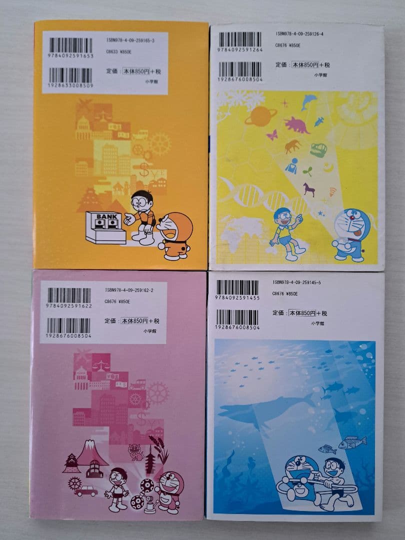 ドラえもん学習シリーズ 科学ワールド 20巻セット - メルカリ