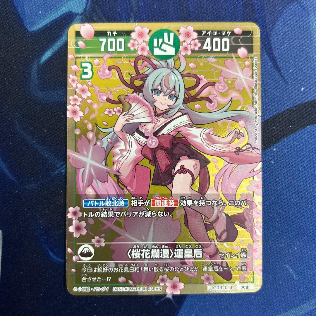 開運コロシアム 桜花爛漫 運皇后 大吉 - メルカリ