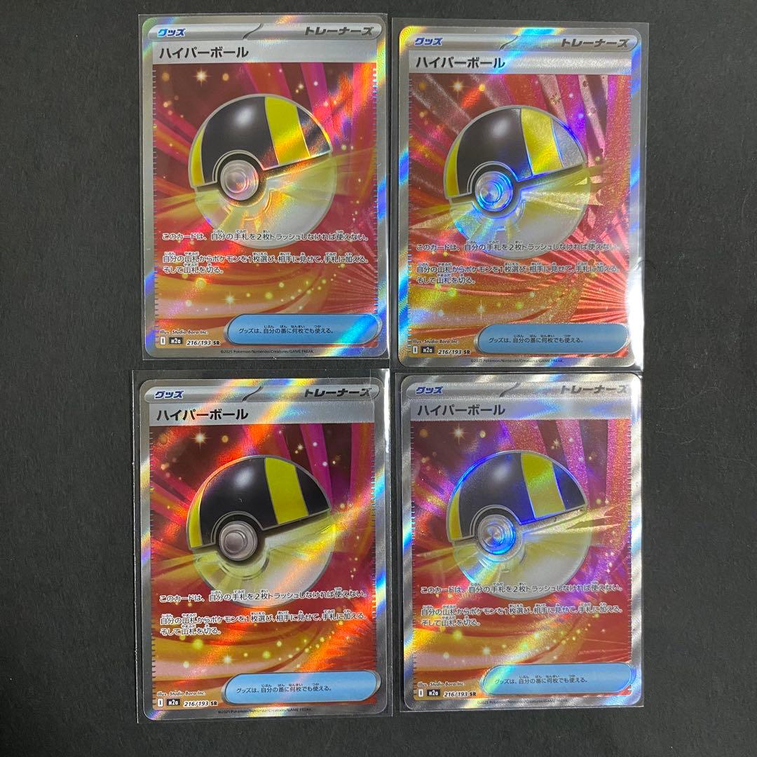 ハイパーボール SR 4枚 まとめ売り ポケモンカード - メルカリ