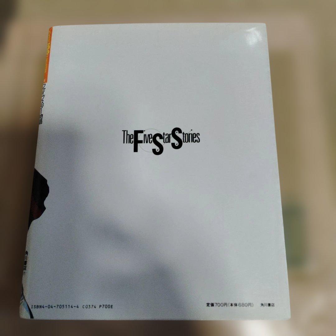 (89)うるし原智志　プラスチック・リトル LD ファイブ・スター物語