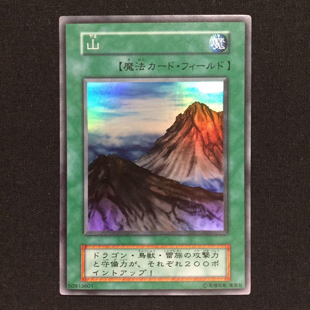 山 遊戯王 初期 スターターボックス Mountain 第1期/STARTER BOX/山【スーパーレア】 | 遊戯王OCG,【OCG】その他