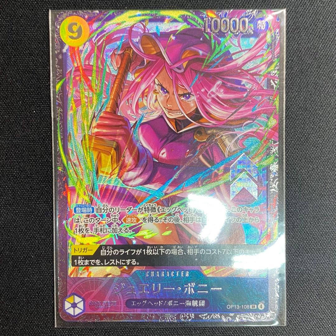 ワンピースカード　未開封　ジュエリー・ボニー　フラッグシップ　ベスト8 未開封 ジュエリー•ボニーフラッグシップベスト8記念品 - メルカリ