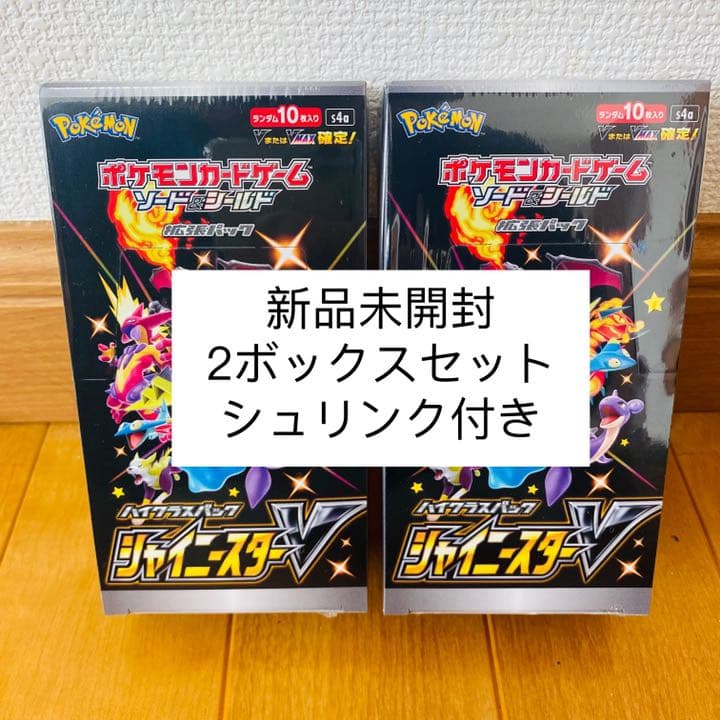 ポケモンカード シャイニースターV 2ボックスセット シュリンク付き
