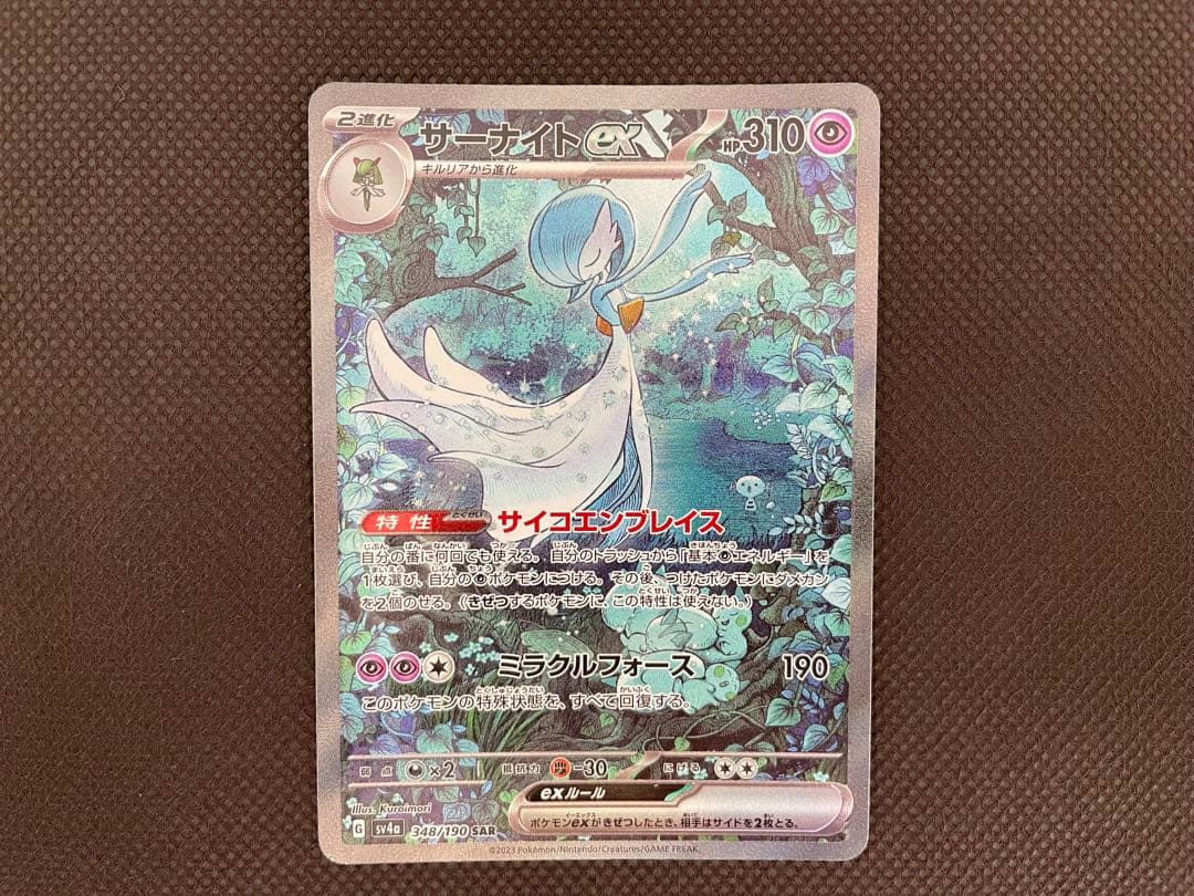ポケモンカード シャイニートレジャーex サーナイトex sar - メルカリ