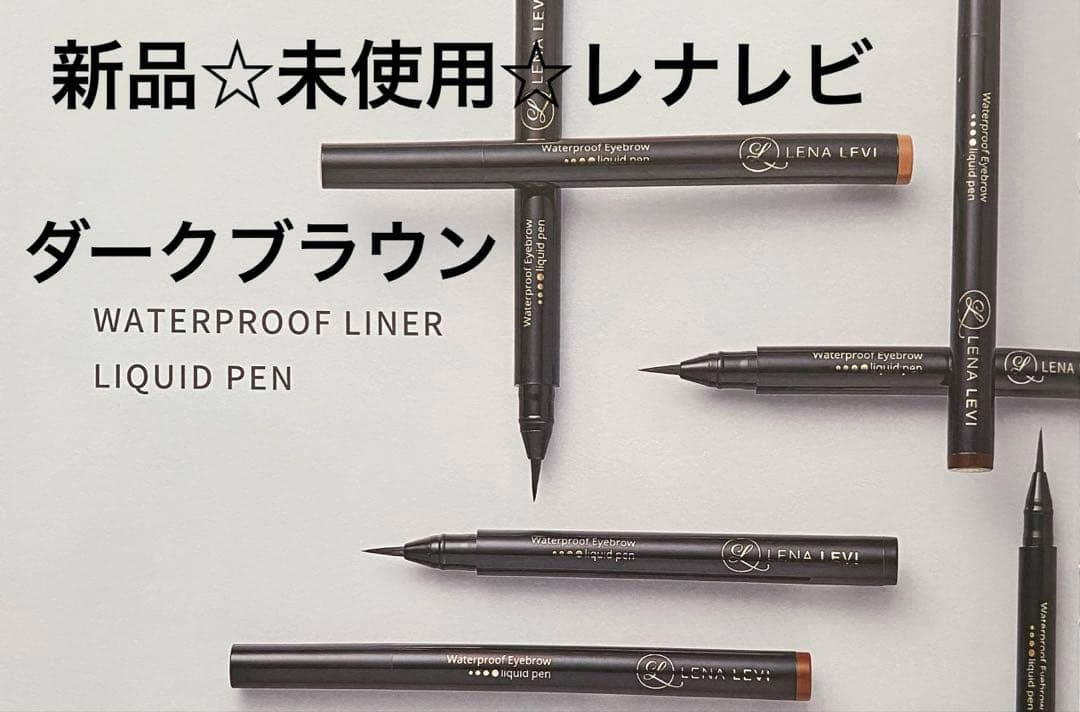 新品☆未使用☆レナレビ☆ウォータープルーフライナーリキッドペン