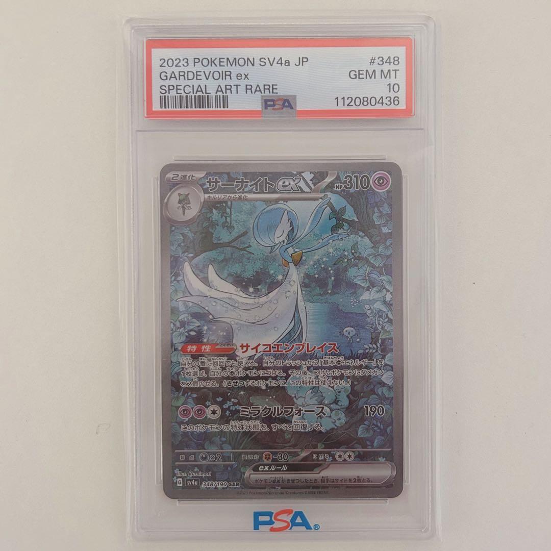 じわじわ高騰中【psa10】サーナイトex SAR [SV4a 348/190] - メルカリ