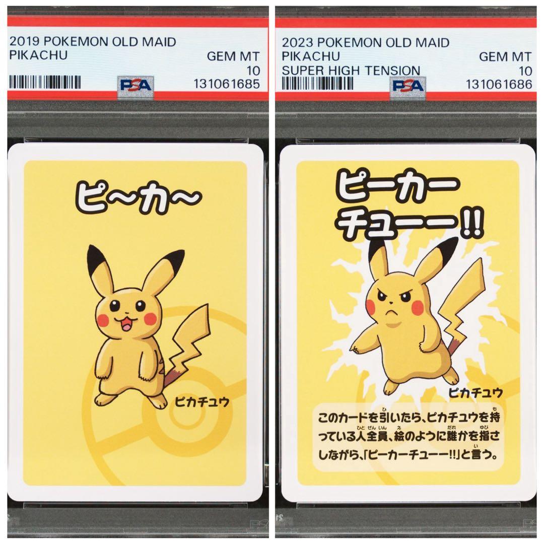 PSA10 ポケモンババ抜き ピカチュウ 連番セット - メルカリ