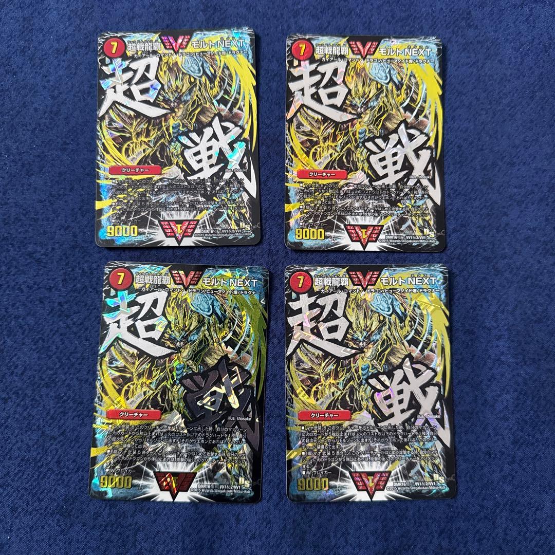 超戦龍覇モルトnext 文字シク デュエマ】 超戦龍覇 モルトNEXT(VV1㊙2) DMR16極/シク の通販
