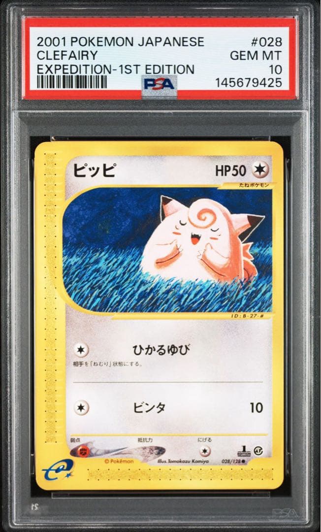 ポケモンカード カードe ピッピ psa10 - メルカリ