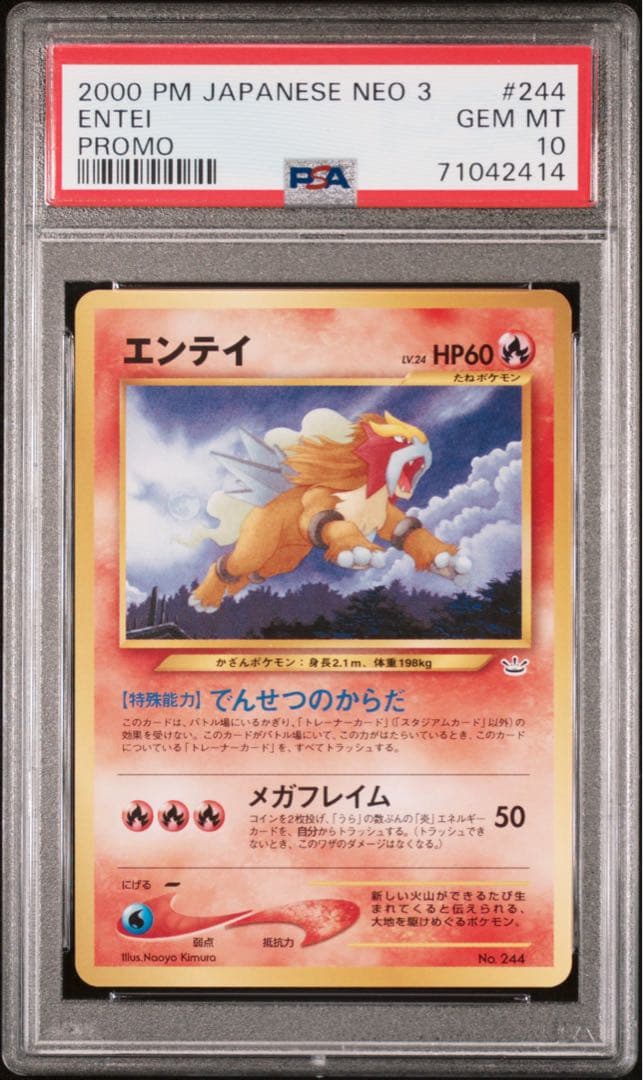 PSA10 エンテイ 旧裏 プレミアムファイル3 ポケモンカード - メルカリ