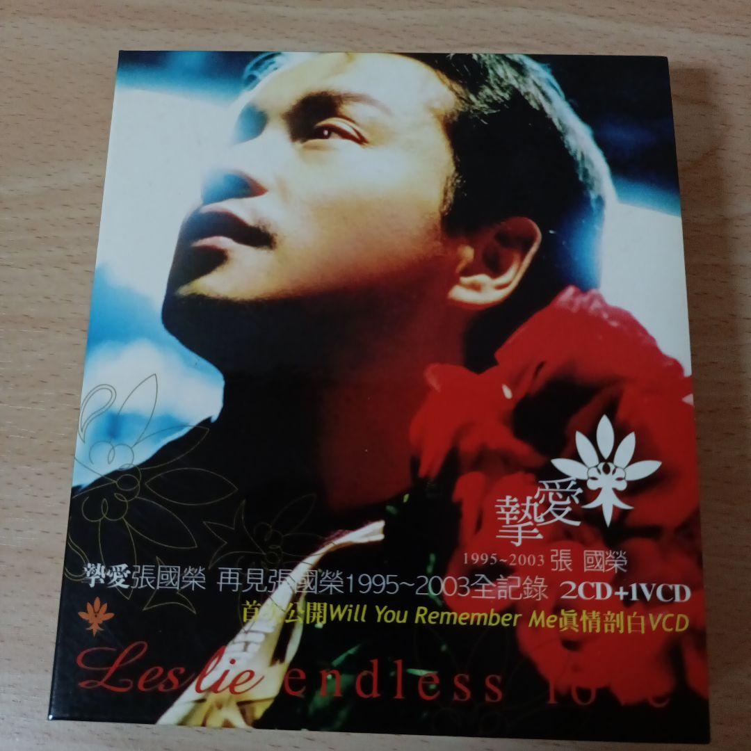レスリー・チャン Leslie Endless Love 2CD+VCD 香港版 - メルカリ