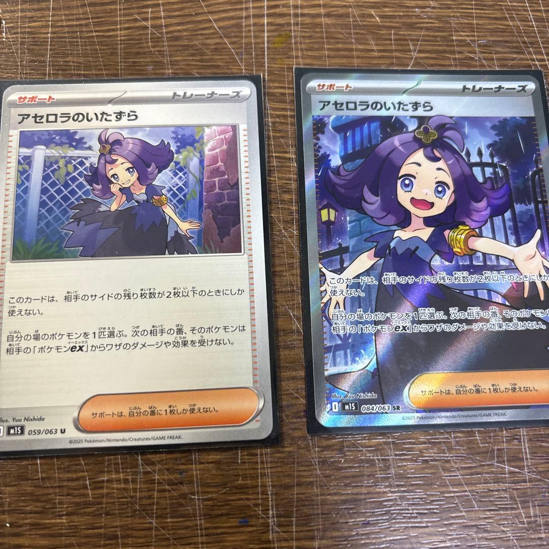 アセロラのいたずら サポートカード 2枚セット - メルカリ