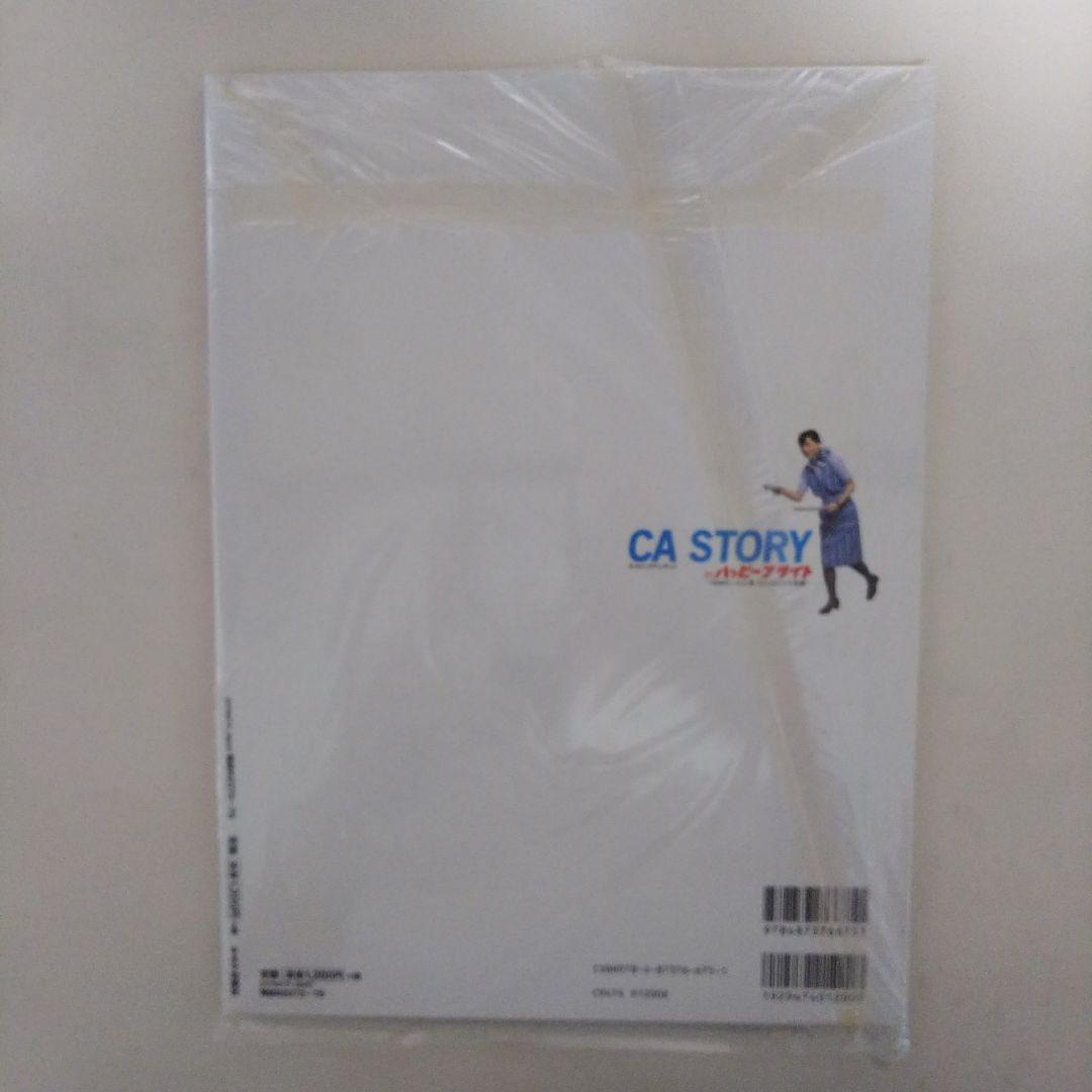 CA(キャビンアテンダント)story in「ハッピーフライト」（新品）