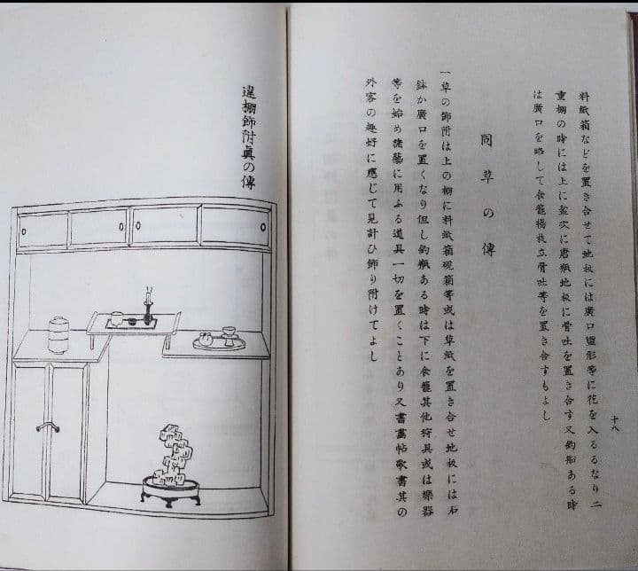 華道 未生流 師範 看板付き伝書「妙空紫雲極秘法」 】貴重 - メルカリ