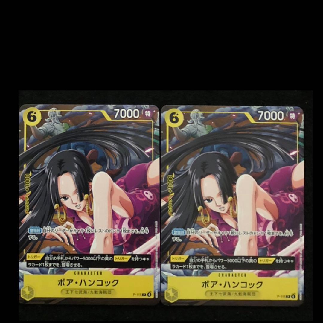 26.⭐️【ボア・ハンコック 2枚 】ワンピース カードゲーム Vジャンプ1
