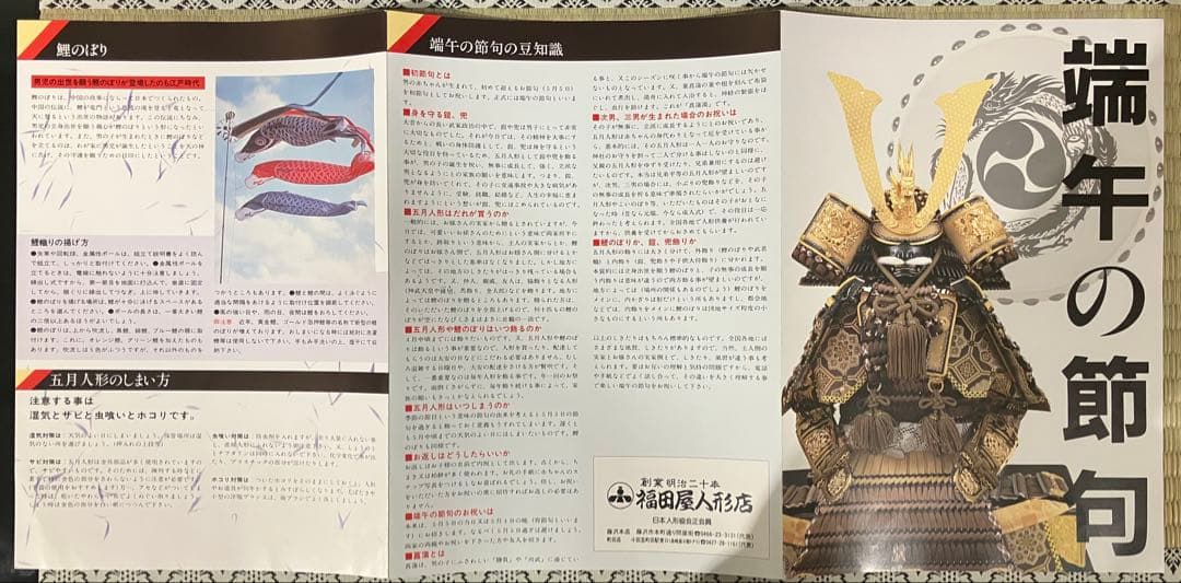 五月人形　端午の節句　こどもの日　レトロ　大鎧　畠山重忠　福田屋人形店　監製