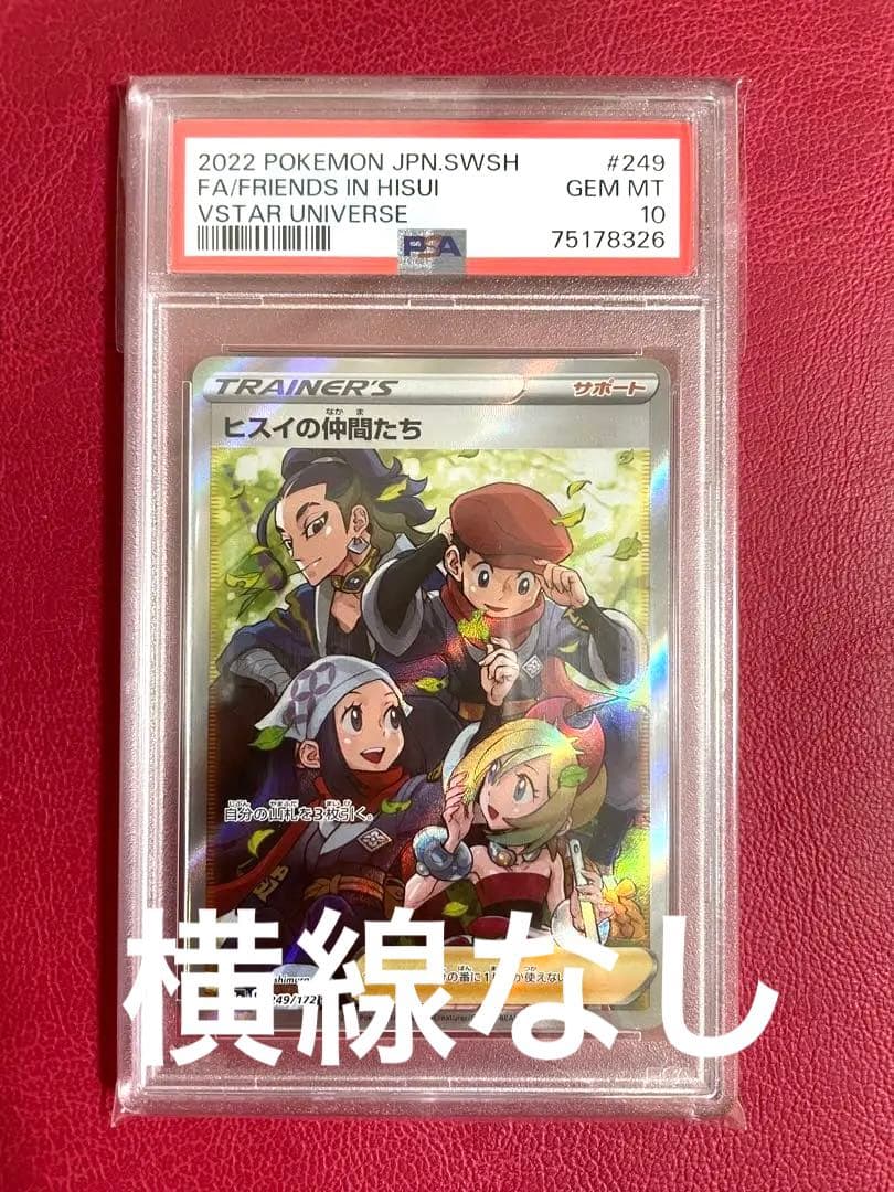 ヒスイの仲間たち sr PSA10 - ポケモンカードゲーム超 安い