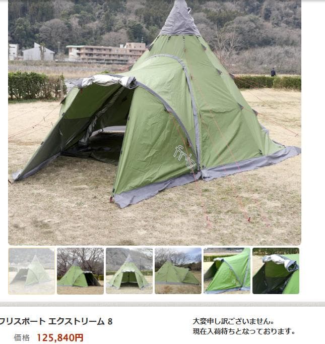 定価売り切れ！テントfrisport Extreme8 lavvo 薪ストーブ付 定価売り切れ！テントfrisport Extreme8 lavvo 薪ストーブ付 - メルカリ