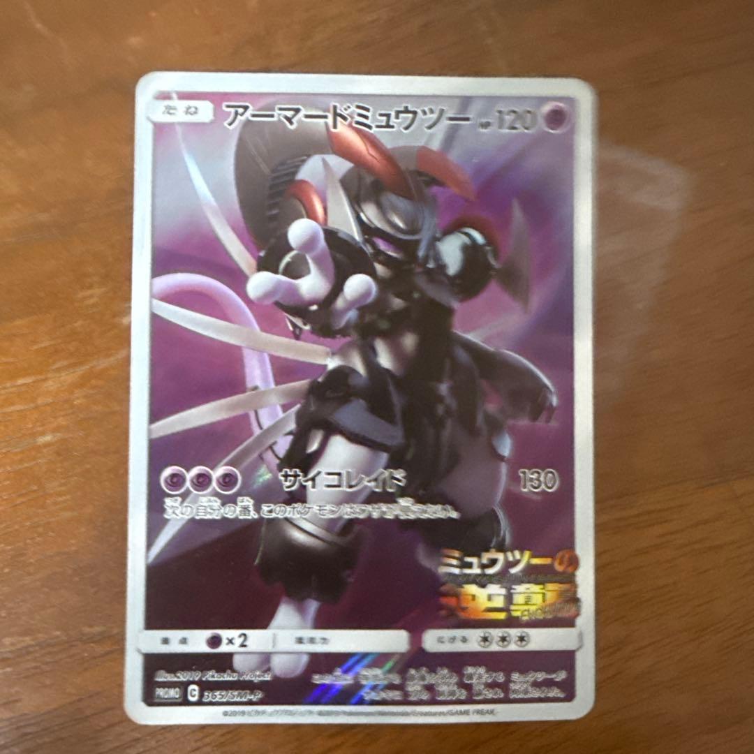 アーマードミュウツー ポケモンカード - メルカリ