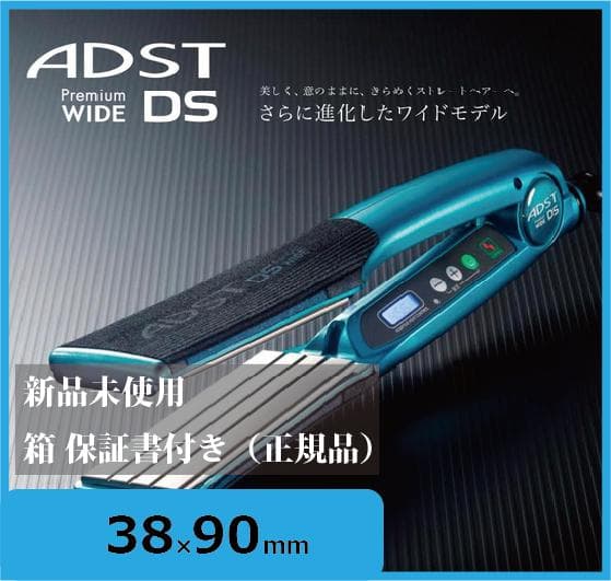 ADST Premium WIDE DS ヘアアイロン【最短即日発送】 - メルカリ
