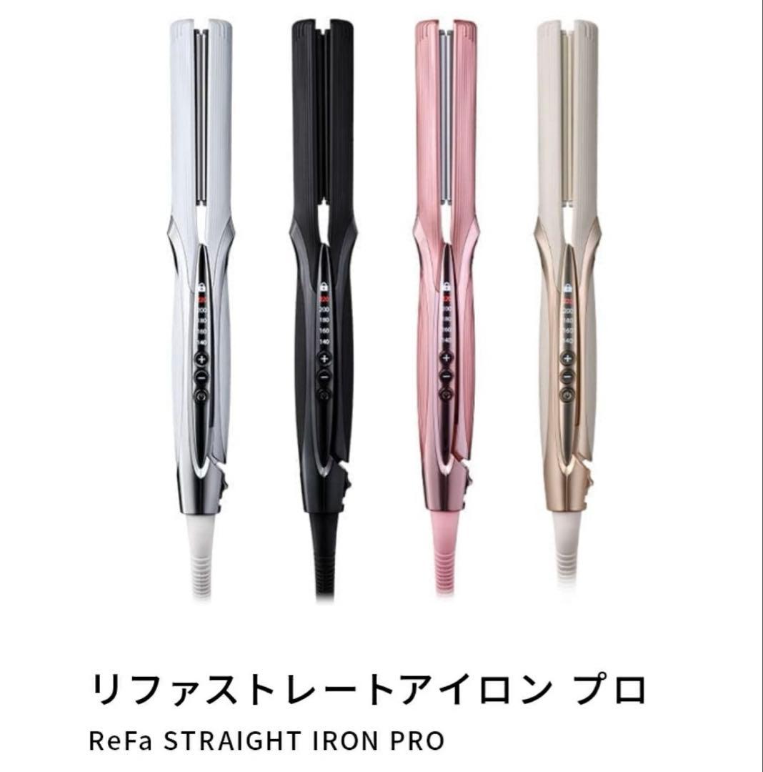 ReFa ストレートアイロン プロ ブラック 2024年購入 動作確認済み