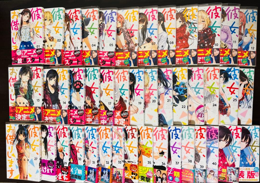 彼女、お借りします　全巻セット+α 彼女、お借りします 全巻セット（1-44巻 最新刊） | 八文字屋OnlineStore