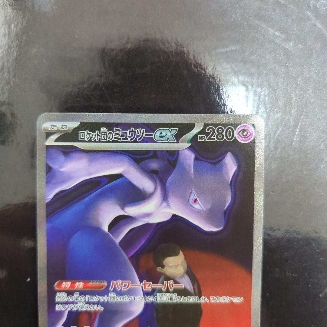ロケット団のミュウツーex 237/193 SARポケモン MEGAドリームex - メルカリ