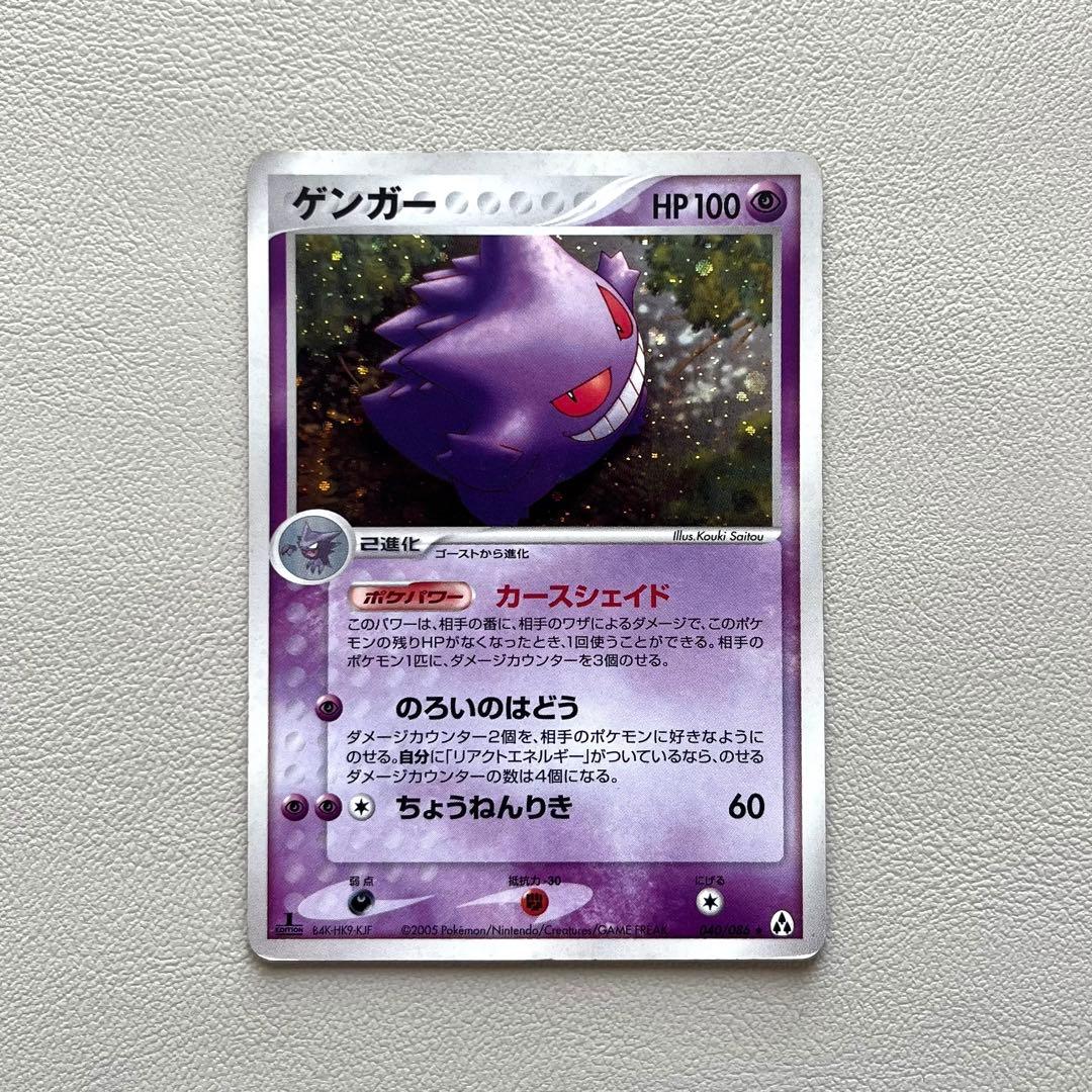 ポケモンカード】ゲンガー 拡張パック まぼろしの森 040/086 - メルカリ