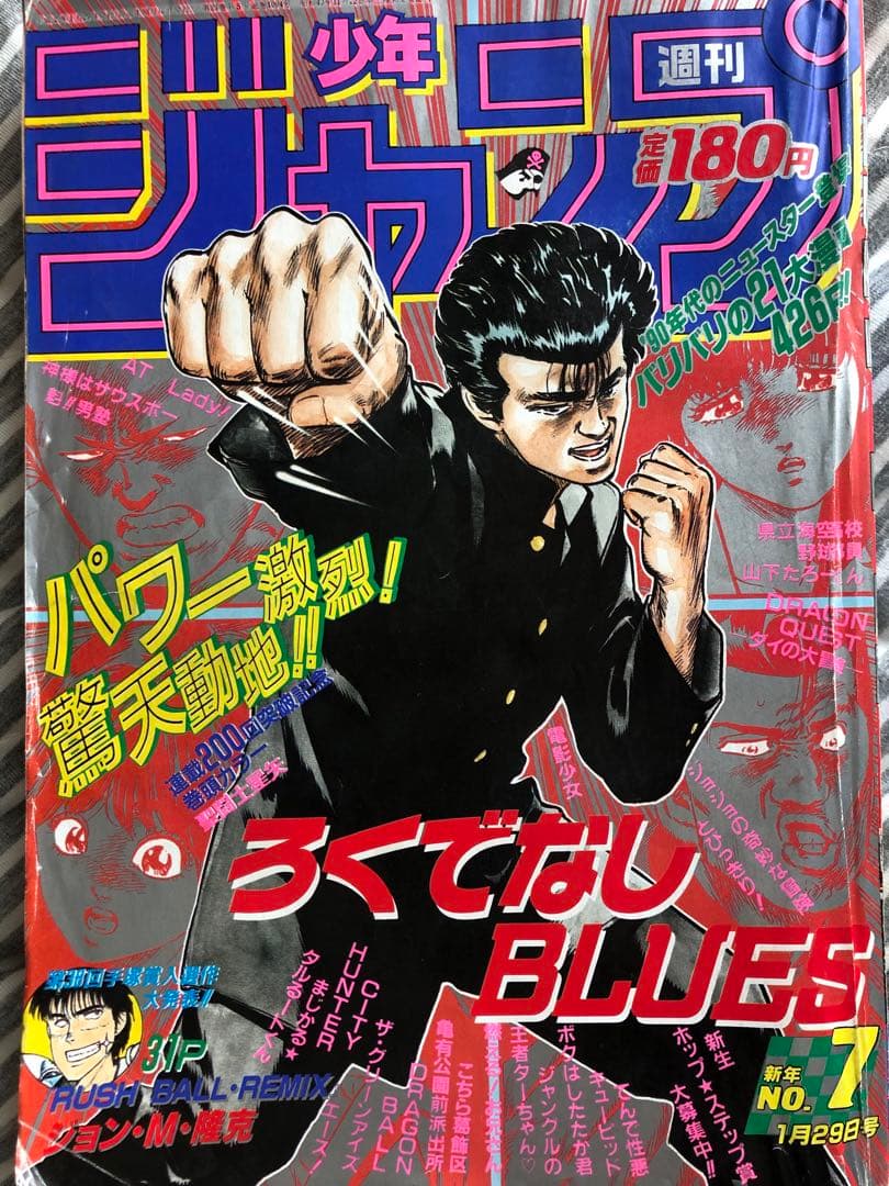 週刊少年ジャンプ1990年7号 - メルカリ