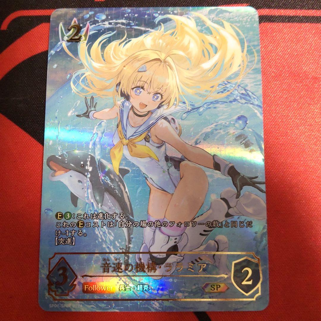 シャドウバースエボルヴ 音速の機構・ララミア SP 進化前 シャドバ