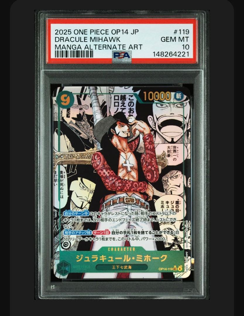 PSA10ジュラキュール・ミホーク コミックパラレル コミパラ ワンピース