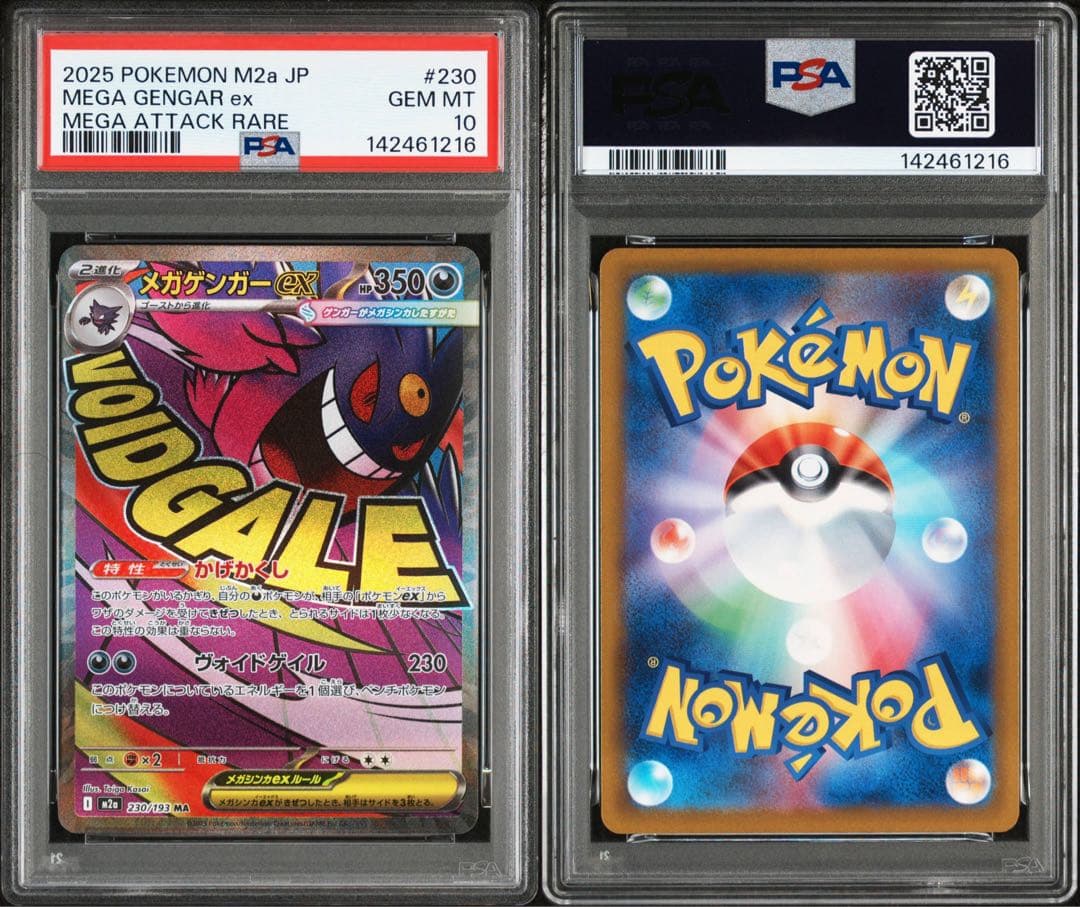 メガゲンガーex MA 230/193 PSA10 - メルカリ