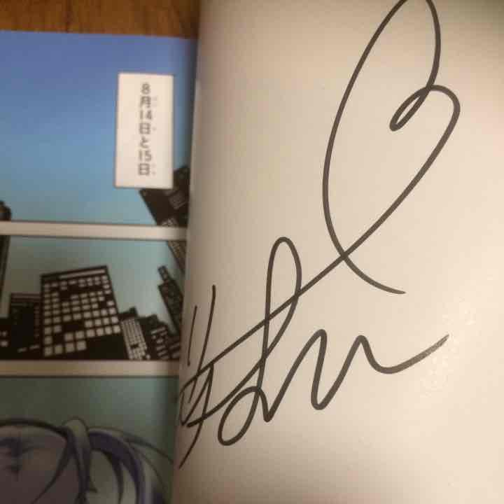 サイン本【カゲロウデイズ 1巻】 - メルカリ