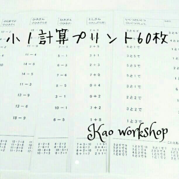 小学1年生 算数 計算プリント 高品質 60枚