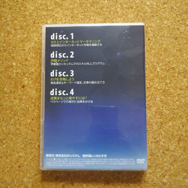 値段交渉OK】伊藤塾セミナー（インターネットビジネス）
