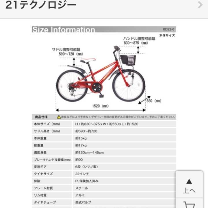 KD22 ギッズバイク6段変速ギヤ シマノ 子供自転車 キッズバイク 22インチ シマノ製6段ギア |送料無料 シマノ