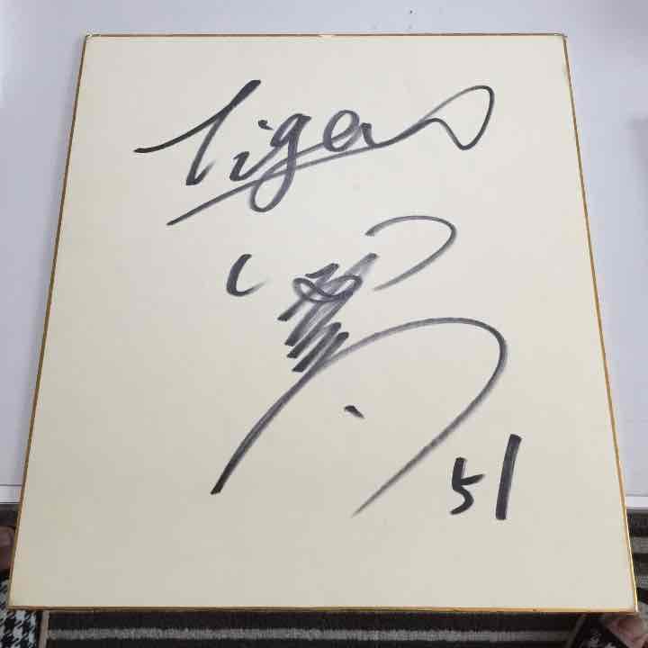 伊藤隼太 直筆サイン (阪神タイガース) - メルカリ