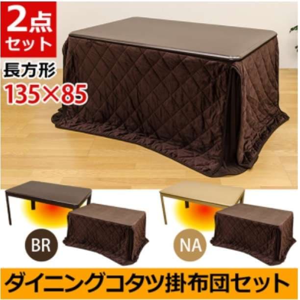 詰め替え可能 NKGGB-105F ブラウン コタツ 1050mm