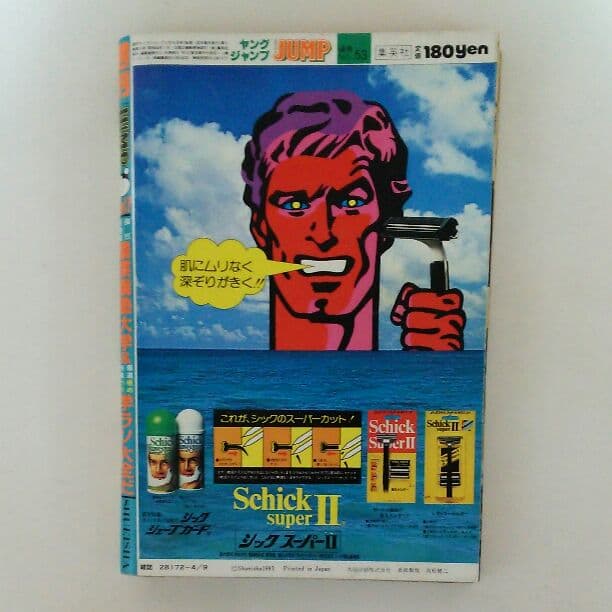 週刊ヤングジャンプ」1981年4月9日号（美品） - メルカリ