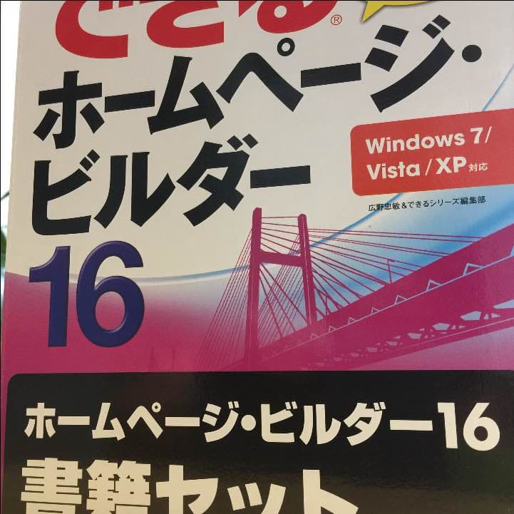 できるホームページビルダー16 ホームページビルダー16の設定 | e-shopsカートS マニュアル