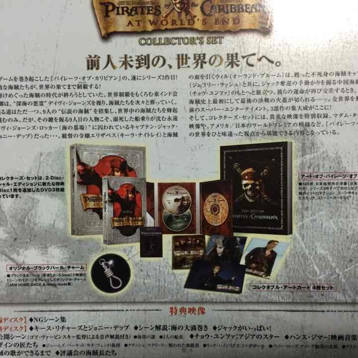 パイレーツ・オブ・カリビアン/ワールドエンド コレクターズセット